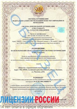 Образец разрешение Абакан Сертификат ISO 22000
